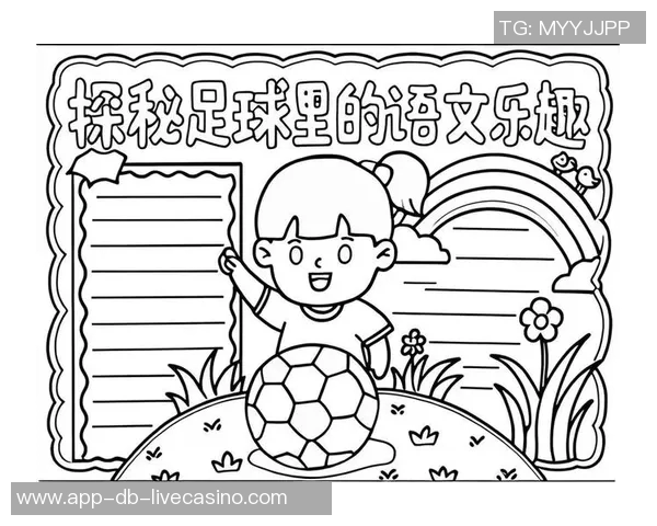 足球成语的魅力与智慧解析让我们在绿茵场上领悟人生哲理